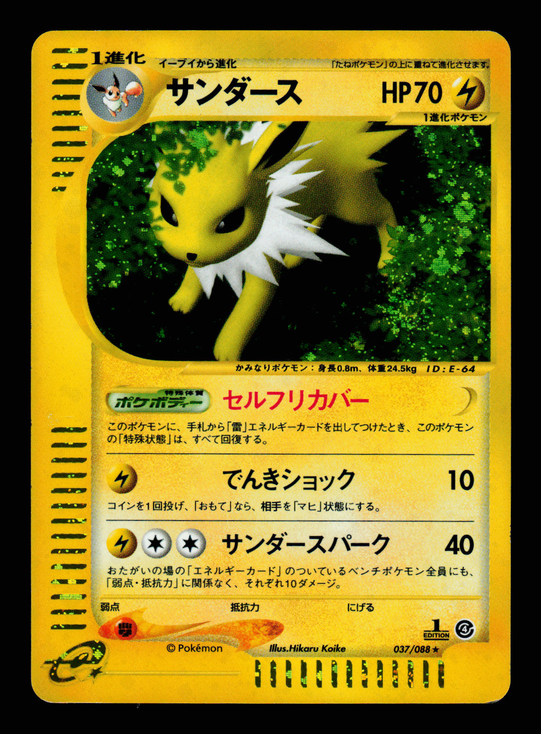 LP - Pokemon Japanese Split Earth e-series Jolteon 037/088 Holo 1ST ED