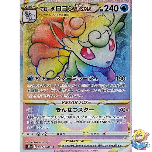 Alolan Vulpix VSTAR HR 087/068 Incandescent Arcana S11a 2022 Pokemon Japanese