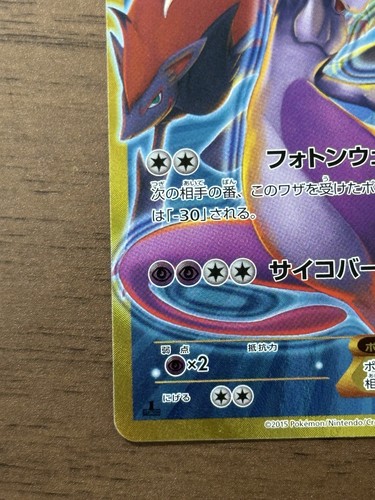 Mewtwo EX UR 065/059 1st Edition XY8 BREAKthrough Japanese Pokemon Card 523 - Picture 6 of 24