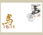 Liechtenstein  2025 Year of the Horse  2026 Chinese  Zodiac  sheetlet  FDC