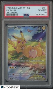 【PSA10】ピカチュウ AR 151/Pikachu AR PSA10 ピカチュウ AR 151 173/165 sv2a Pikachu AR 173/165 SV2a