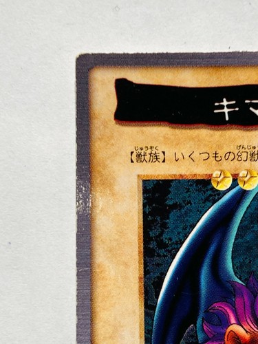 Chimera Yu-Gi-Oh Card No. 106 Very Rare From Japan Vintage Bandai F/S - Picture 2 of 12