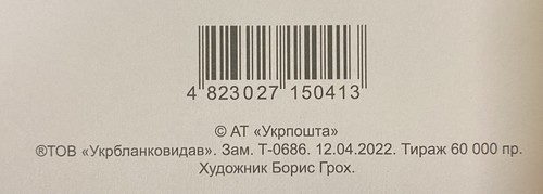 FDC Cover War in Ukraine 2022 Ru... Warship go. F...! Special Stamp F Lviv city - Picture 7 of 11