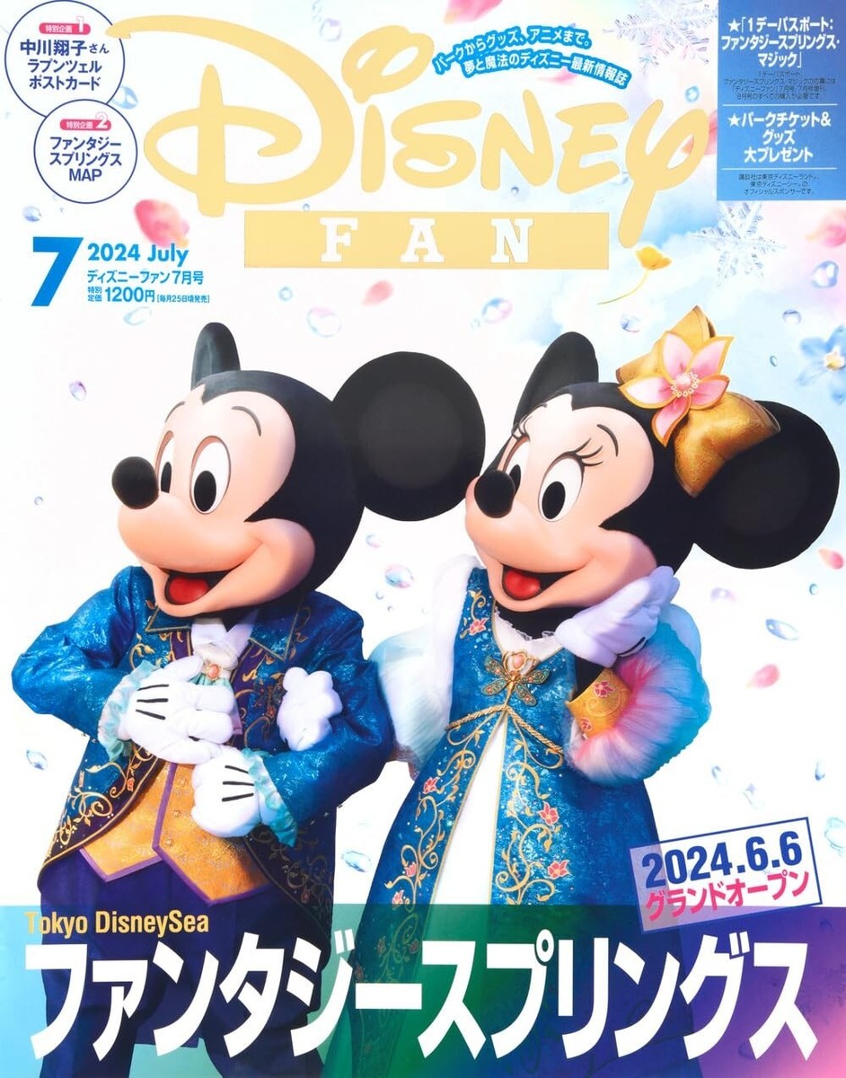 DISNEY FAN July 2024 Magazine Book Tokyo DisneyLand