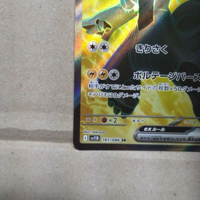 BW11B ゼクロムex SAR Zekrom ex SAR SR Set 161 169/086 sv11B Black Bolt Pokemon