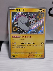 Pachirisu 243/190 Sv4a: Shiny Treasure Ex Holo (Japanese) Gradeworthy Nm/M Obo