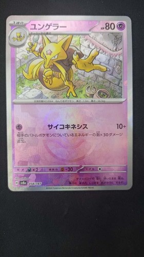 Pokemon TCG Terastal Festival EX Reverse Holo OR Masterball Singles Japanese New - Picture 17 of 24