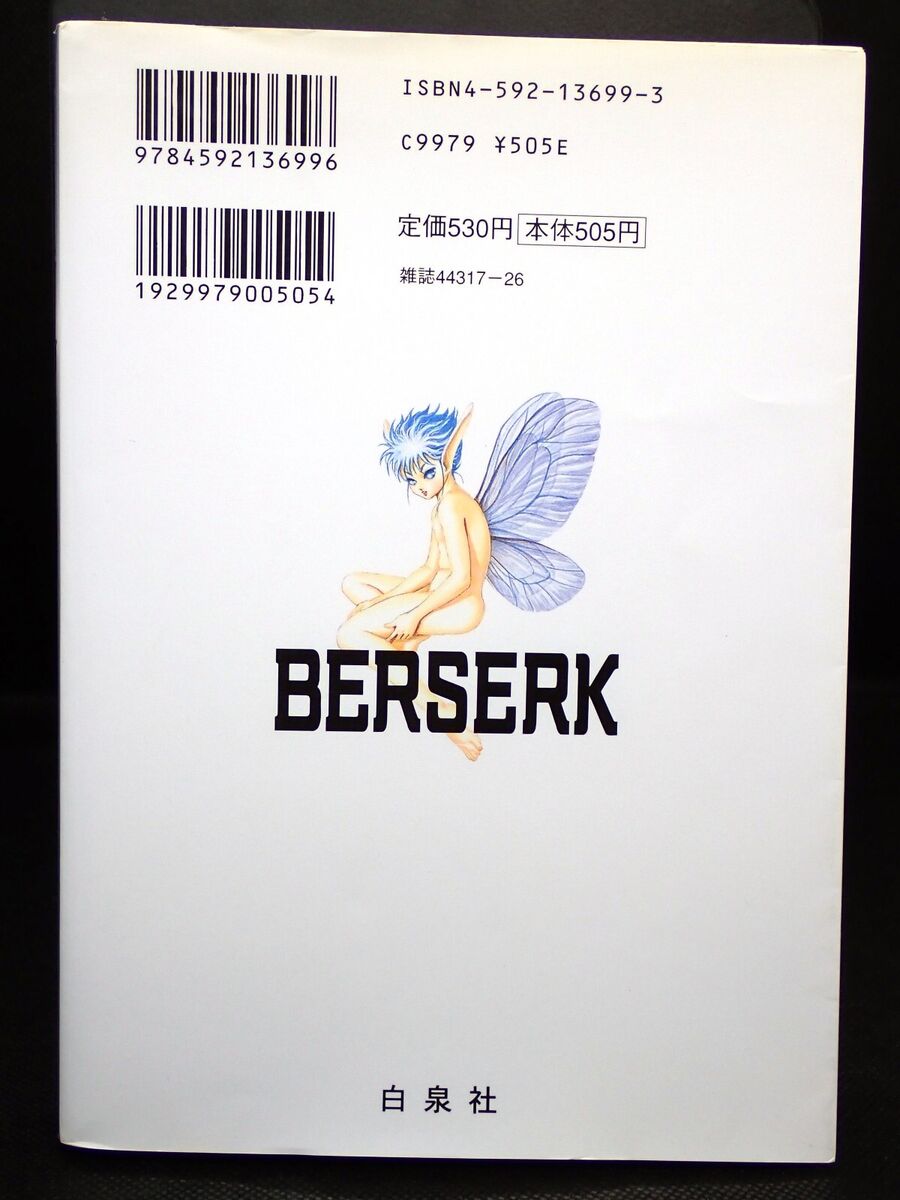 Rare 1st Print Edition Berserk Vol.17 Japanese Manga Comics Rare 1st Print Edition Berserk Vol.17 Japanese Manga Comics