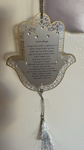 JUDAICA LASERCUT HAMSA TRAVELER PROTECTION PRAYER BLESSING TEFILLAT HADERECH CAR - Picture 5 of 11