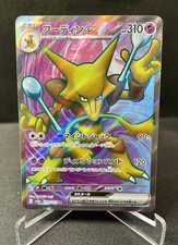 Alakazam ex 190/165 Sv2a: Pokemon Card 151 Holo (Japanese)