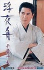 Kazuo Chiba Ukiyafune Michinoku Traveling Cassette SB