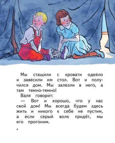 Russian kids book Живая шляпа. Николай Носов - Picture 4 of 14
