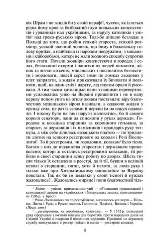Чорна рада. Хроніка 1663 року Book in Ukrainian - Picture 4 of 4