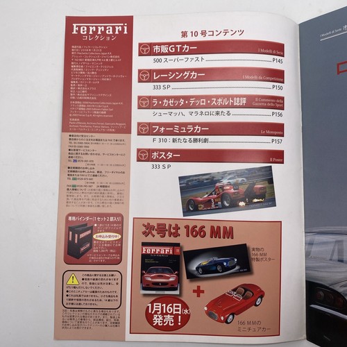 Ferrari Collection Magazine Japanese Text Edition Issue 10 - Picture 3 of 5