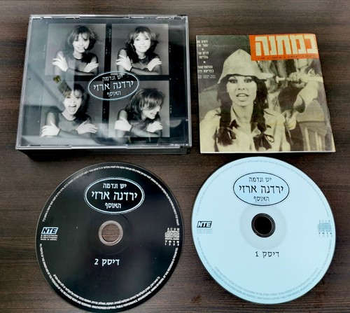 YARDENA ARAZI THE VERY BEST OF GREATEST HITS 2 CD'S SET ירדנה ארזי Eurovision - Picture 3 of 4