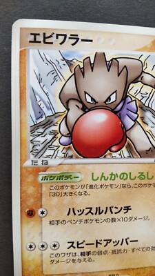 hitochanさん Hitmonchan - Expansion Pack - Pokemon Japan - TCGplayer.com