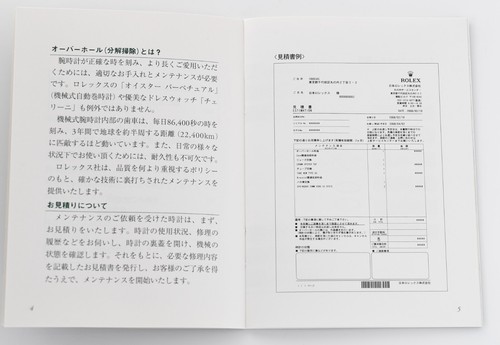 Rolex Booklet Manual, Japan February 2009 (13) - Picture 2 of 4
