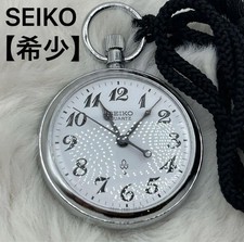 Seiko ACRP 7550-0010 Vintage Quartz Railway Pocket Watch Used, 50mm, SA110