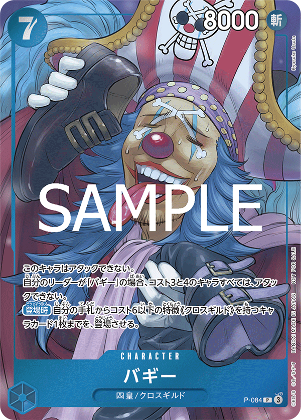 One Piece Card Game Promo Weekly Shonen Jump Limited Shanks Buggy