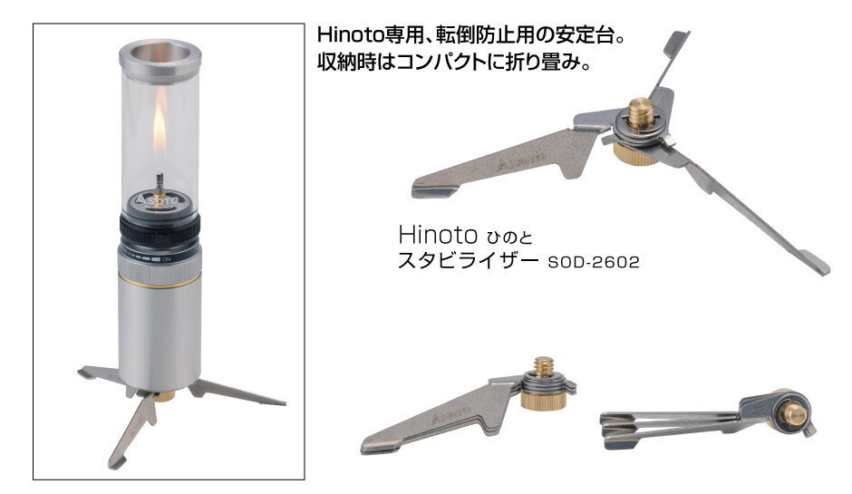 CAMPING SOTO Hinoto SOD260 Lantern Stabilizer SOD-2602 Torch