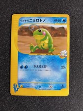 Clair's Politoed 050/141 VS Series 1st Edition 2001 Japanese Pokemon Card