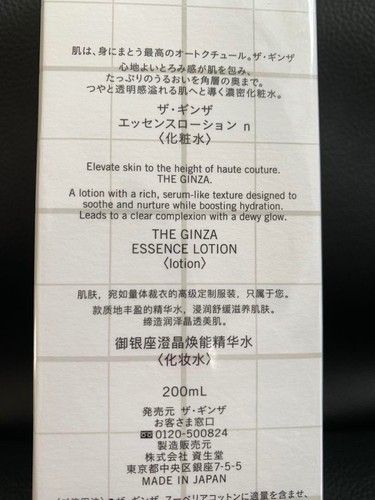 THE GINZA Essence Lotion N 200ml / 75ml (2025 New Version) - Picture 3 of 7