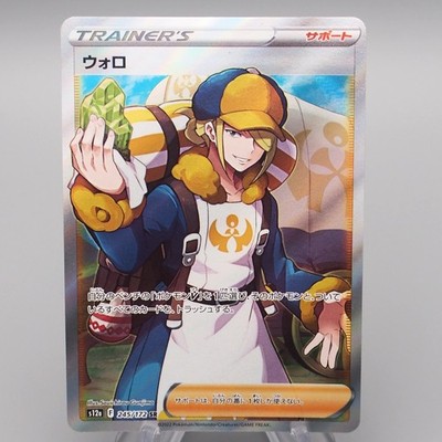 Pokemon Karte Volo S12a 245/172 SR Super Rare 2022 MINT Japanisch r746