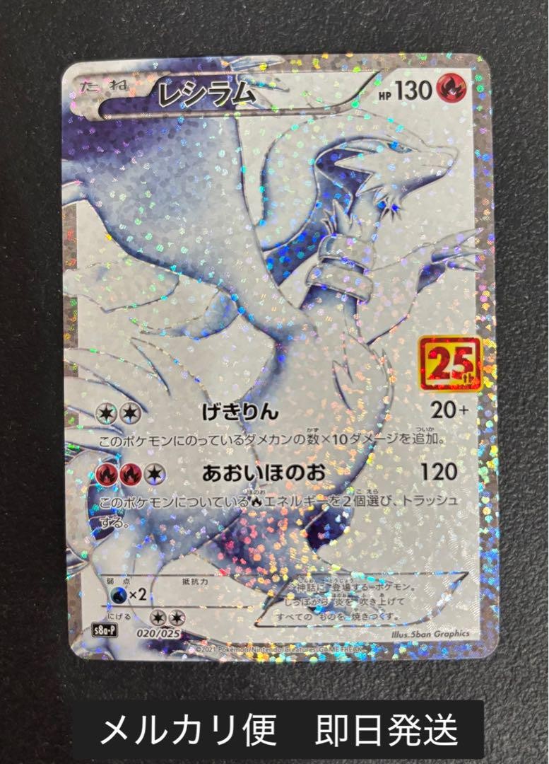 ポケモンカード レシラム 25th 020/025 BW Reshiram Pokemon Card Reshiram 25Th 020/025 Bw | eBay