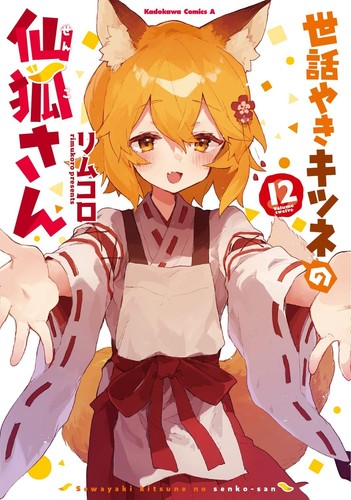 Sewayaki Kitsune no senko-san Vol.1-12 Complete Full set Japanese Manga Comics - Picture 3 of 8