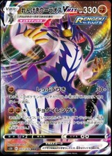 Pokemon Near Mint Rapid Strike Urshifu VMAX (Japanese) - 051/070 RRR English