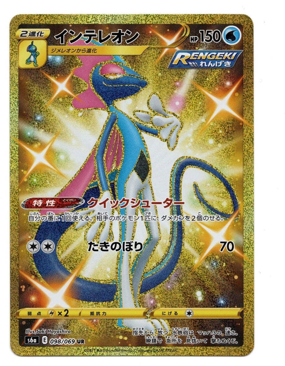 Inteleon Pokmon TCG Cards for sale | eBay Inteleon Pokmon TCG Cards for sale | eBay
