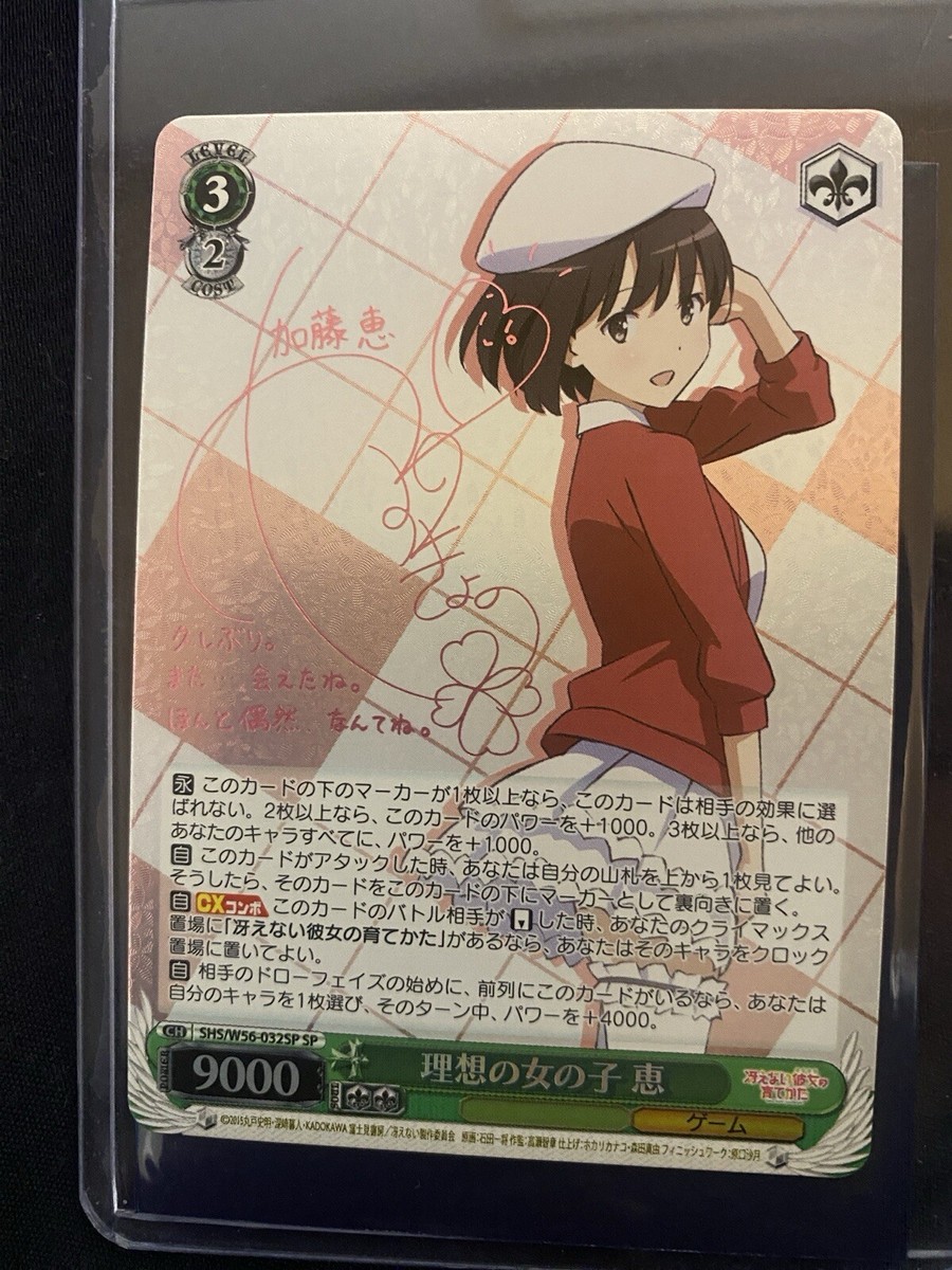 理想の女の子 恵 SP 英語版 PSA10