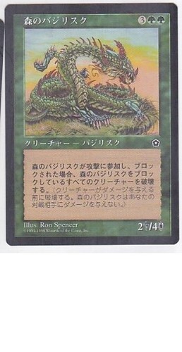 MTG 4X JAPANESE PORTAL SECOND AGE SYLVAN BASILISK MINT MAGIC THE GATHERING GREEN - Picture 3 of 6