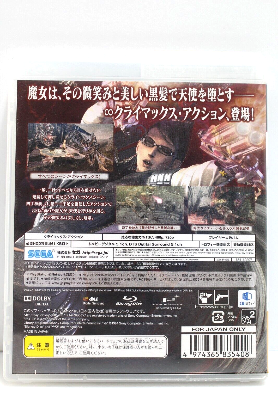 Bayonetta PS3 PlayStation 3 Japan JP Game #567