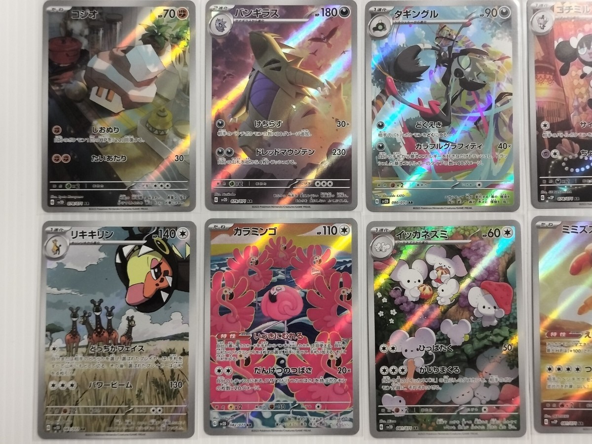 AR Complete Set 24 | Clay Burst sv2D Snow Hazard sv2P