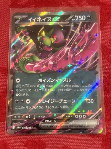 Okidogi ex 36/64 Japanese Pokemon TCG Night Wanderer  - Picture 1 of 7