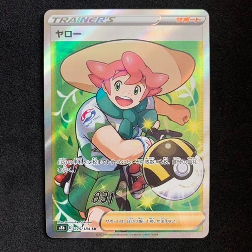 Pokemon Card Milo SR 275/184 s8b VMAX Climax Japanese