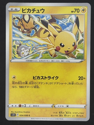 Pikachu 024/098 S12: Paradigm Trigger Regular (Japanese) - Picture 1 of 2
