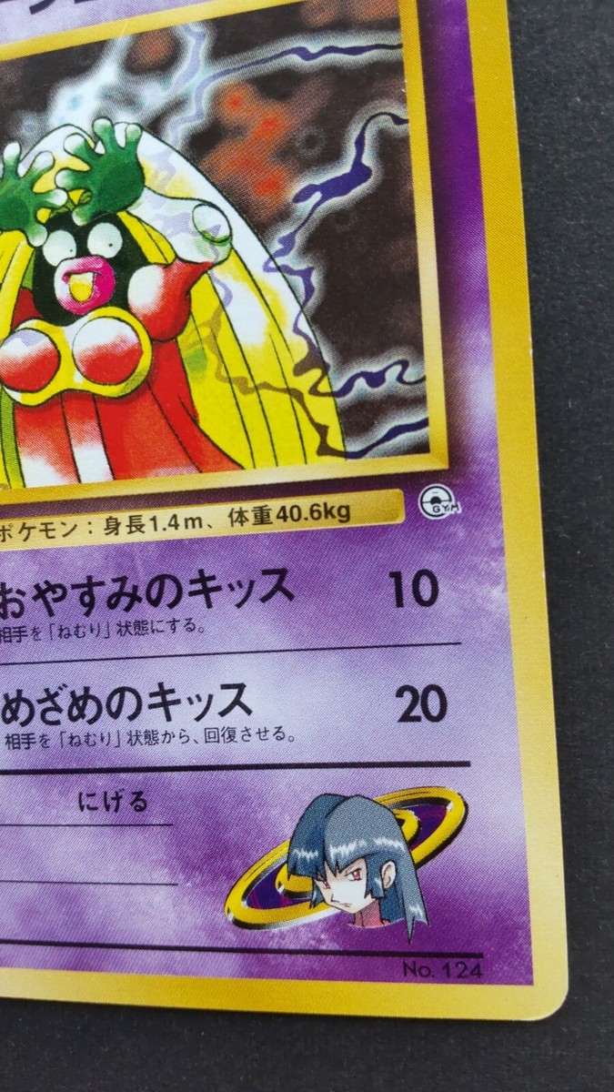 BANNED “Black Face” SABRINA'S JYNX - Japanese Gym Challenge