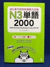 Japanese Language Test Text Book 2000 Essential Vocabulary for the JLPT N3