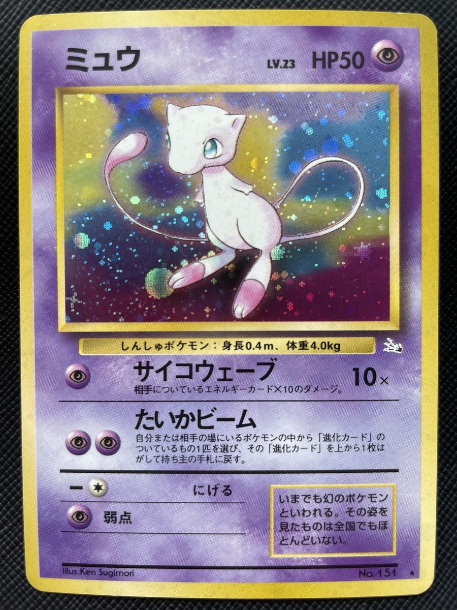 Mew Pokemon Card Holo NO.151 Japanese Nintendo Free Shipping