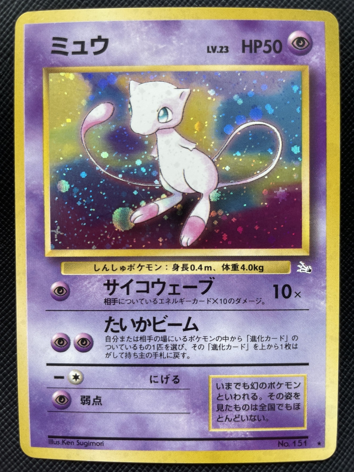 Mew Pokemon Card Holo NO.151 Japanese Nintendo Free Shipping Japan Cool Rare C