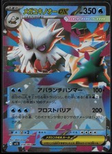 JAPANESE Pokemon - *Mega Abomasnow EX* - 018/063 - m1S: Mega Symphonia