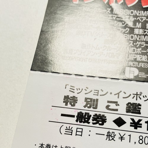 Mission: Imposs (1996) - Boleto de película completo vintage - japonés - Tom Cruise - Imagen 10 de 15