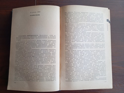 1962 Soviet USSR Medical Textbook И.А. Кассирский CПРАВОЧНИК ТЕРАПЕВТА - Picture 12 of 24