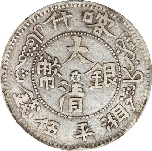 1906 CHINA Sinkiang 5 Mace Silver Coin PCGS XF大清銀幣 喀什造 湘平五錢 - Picture 9 of 11