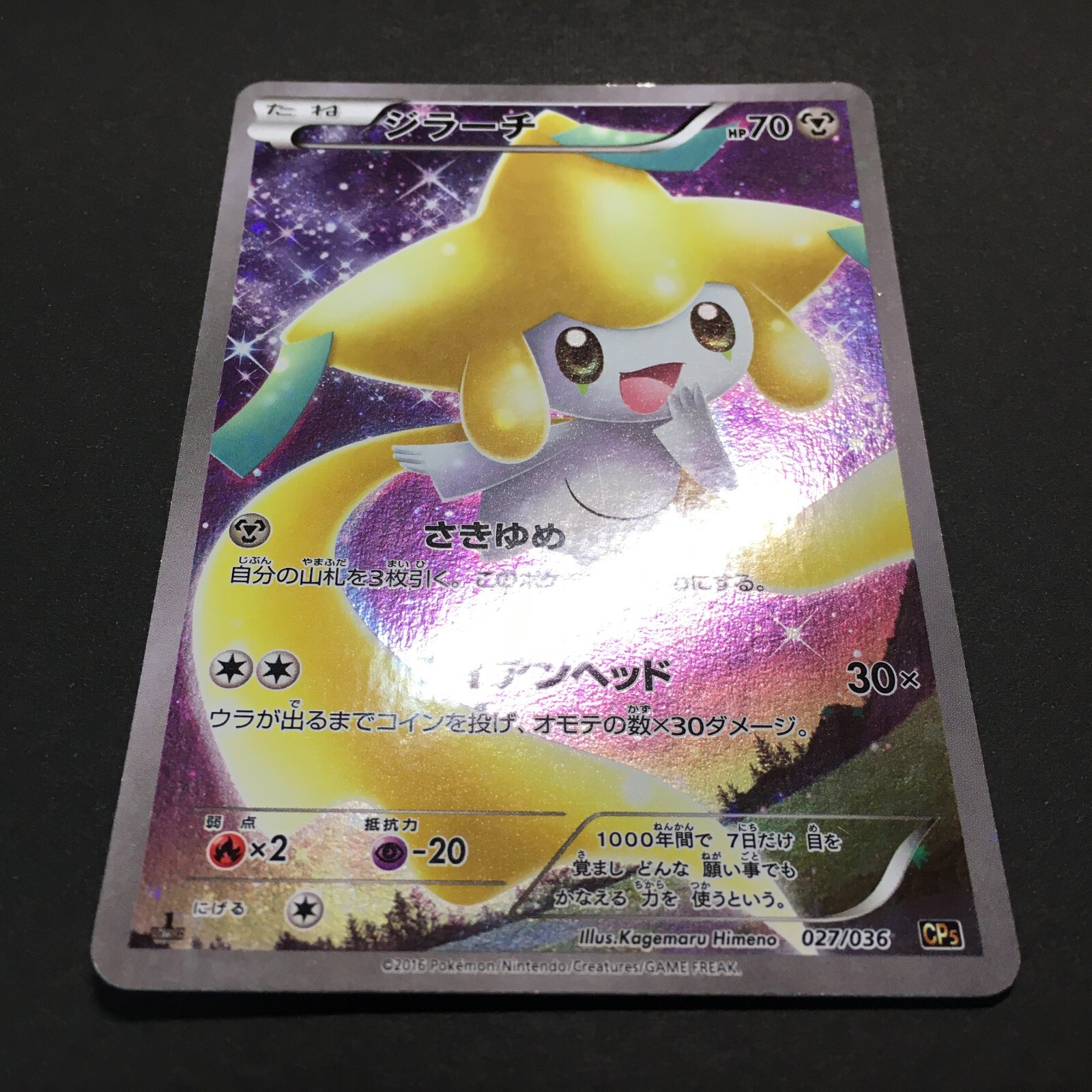 ☆PSA10☆GEM MINT【ジラーチ/CP5/初版】2016 Jirachi Full Art 1st