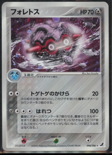 Forretress 094/106  Golden Sky, Silvery Ocean Japanese MP