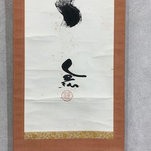 Japanese Zen Calligraphy Scroll “Mu (Nothingness)” by Kusahiro Sohgen 32×172cm - Picture 4 of 12