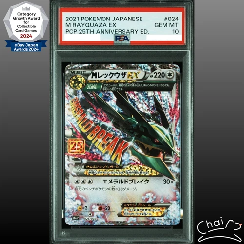 PSA 10 M Rayquaza EX 024/025 S8a-P 25th Anniversary Promo Pokemon Card Japanese